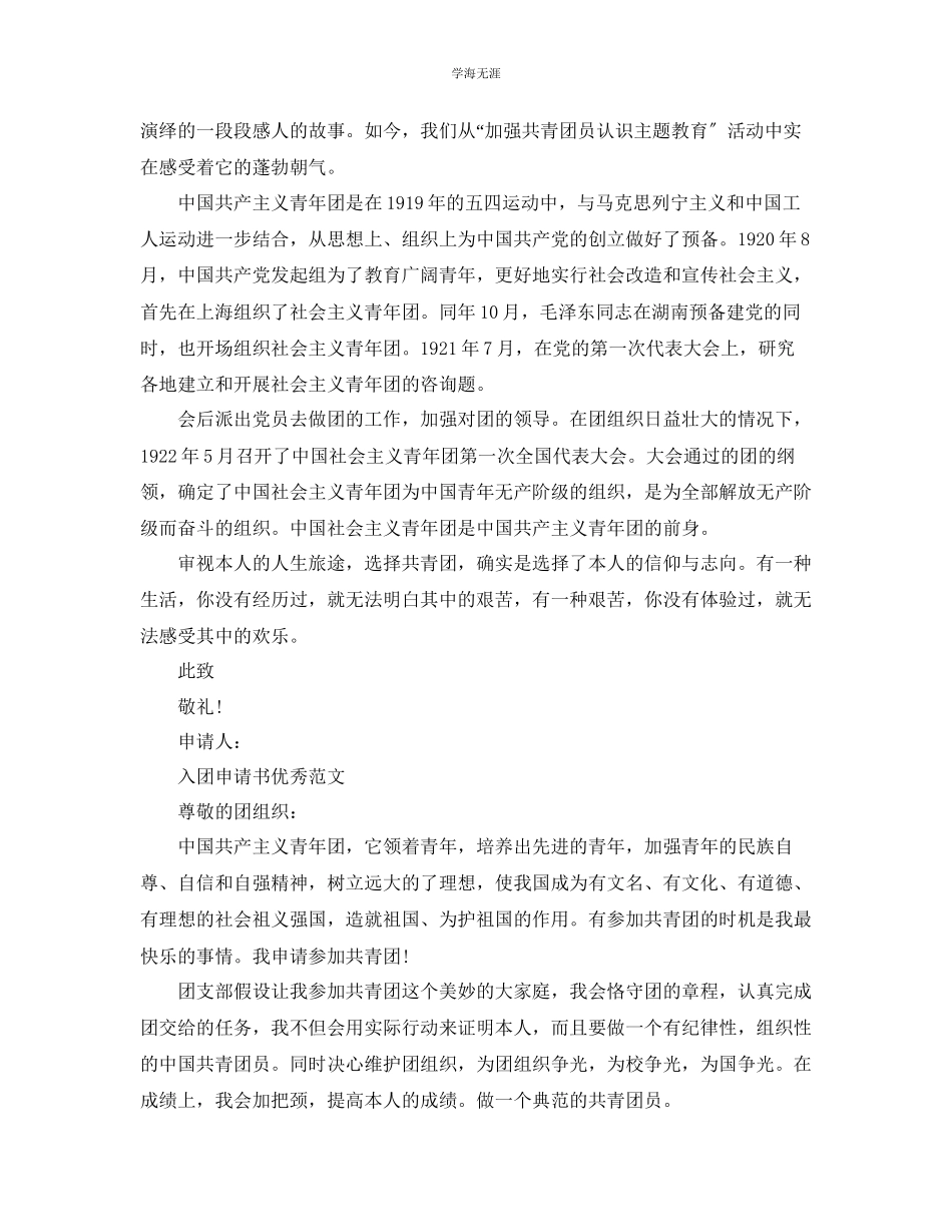 2023年600字的入团申请书模板范文.docx_第3页