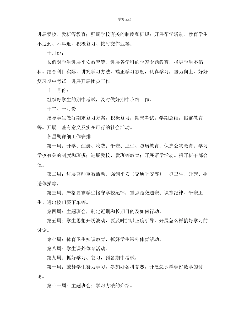 2023年xx班班主任工作计划范文.docx_第2页