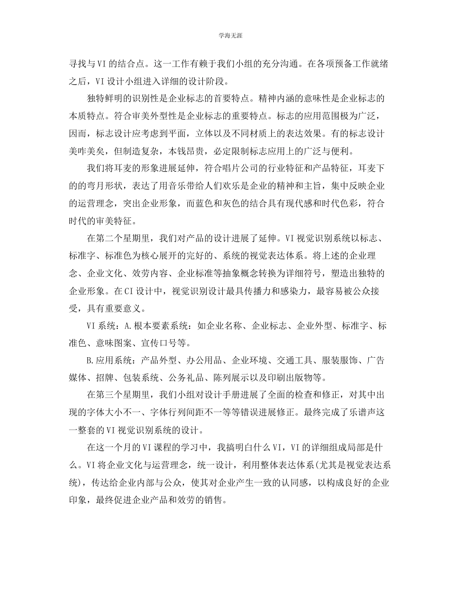 2023年vi课程设计自我总结范文.docx_第2页