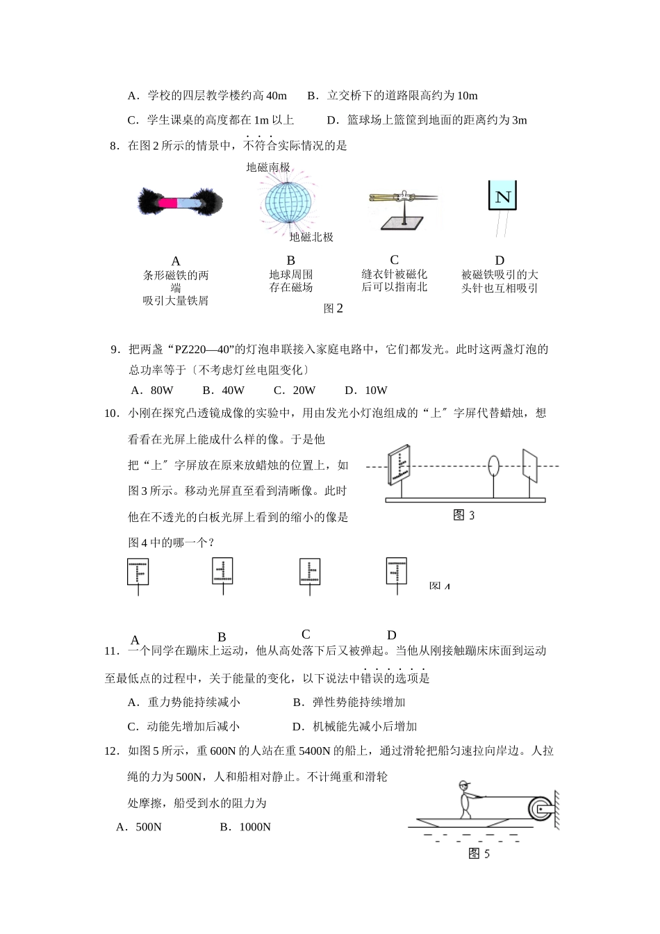 2023年6月北京市西城区初三物理抽样试题初中物理.docx_第2页