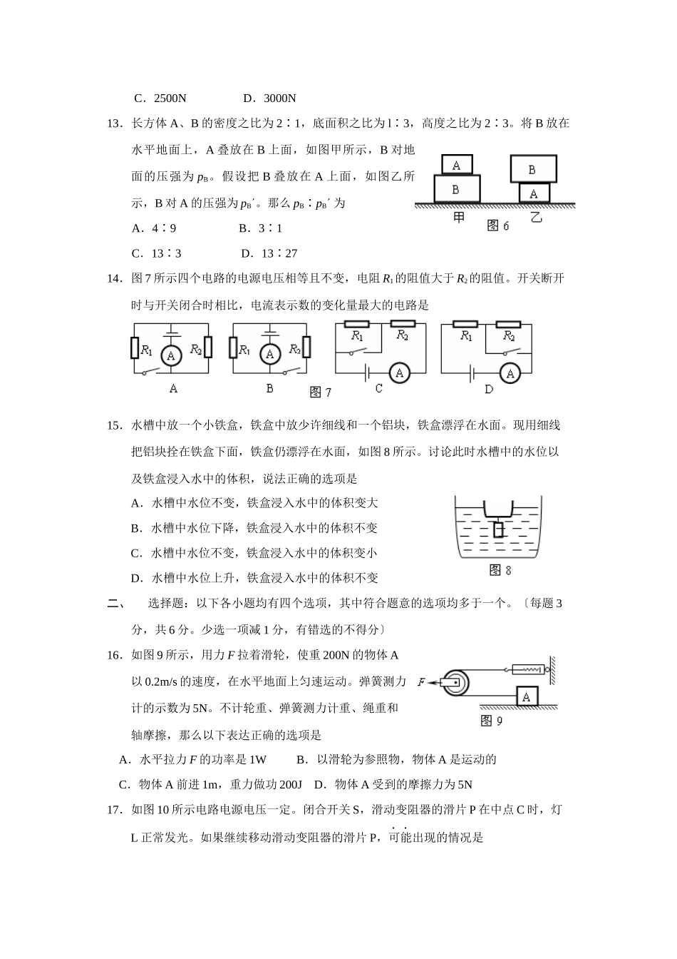 2023年6月北京市西城区初三物理抽样试题初中物理.docx_第3页