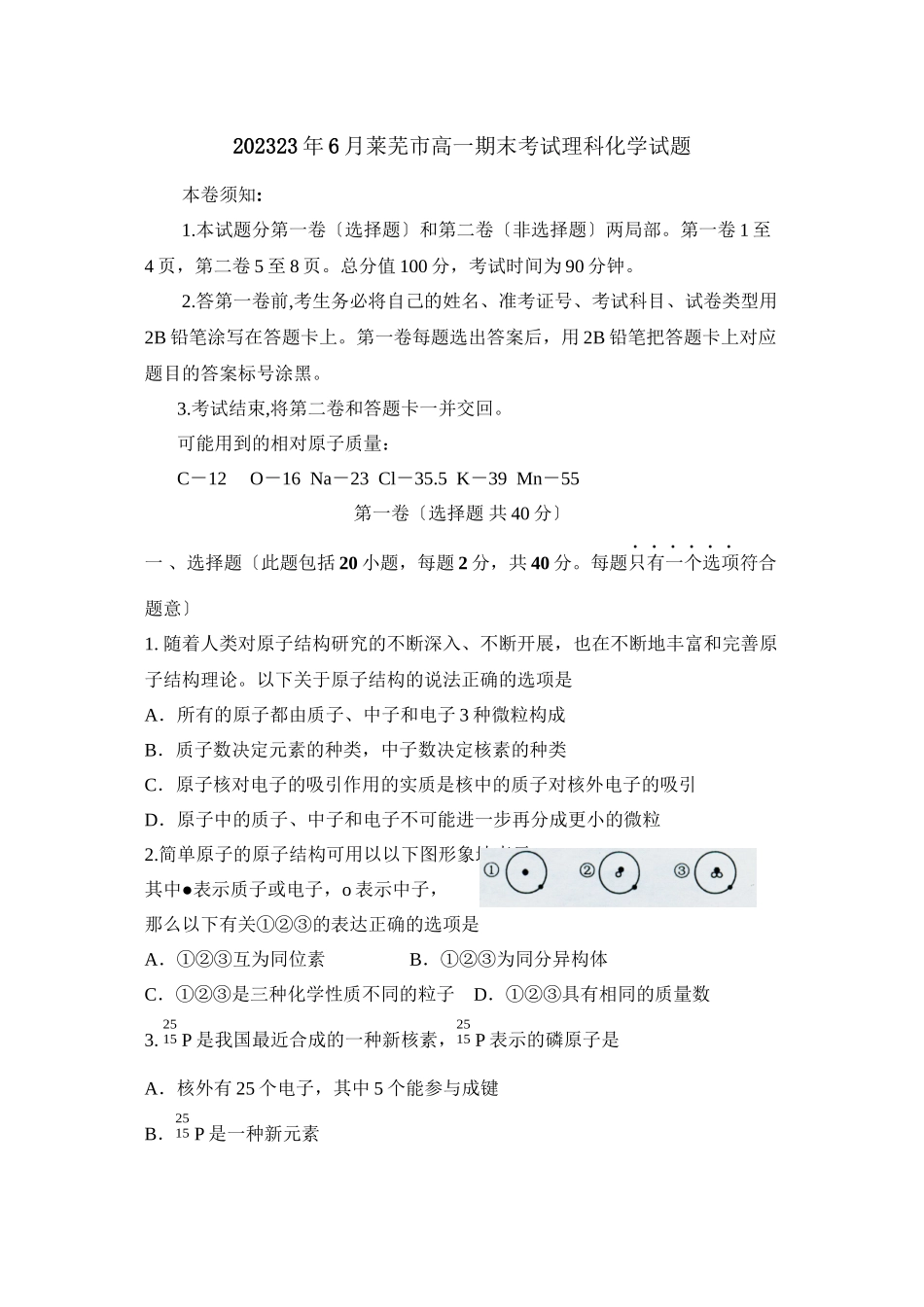 2023年6月莱芜市高一期末考试理科化学试题高中化学.docx_第1页