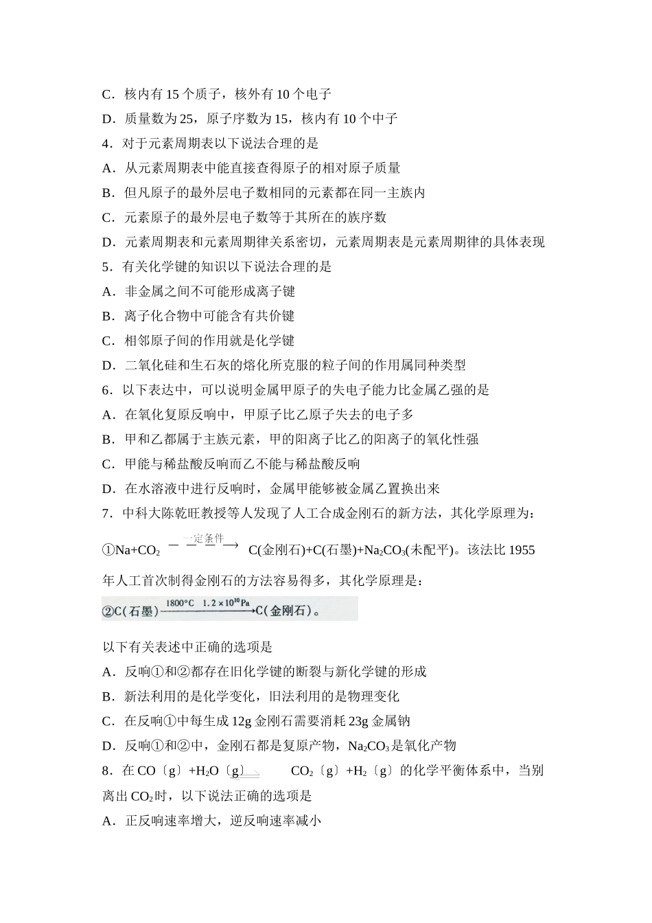 2023年6月莱芜市高一期末考试理科化学试题高中化学.docx_第2页