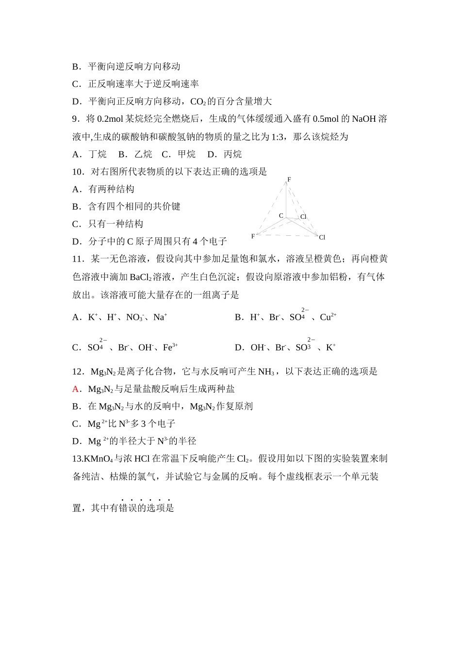 2023年6月莱芜市高一期末考试理科化学试题高中化学.docx_第3页