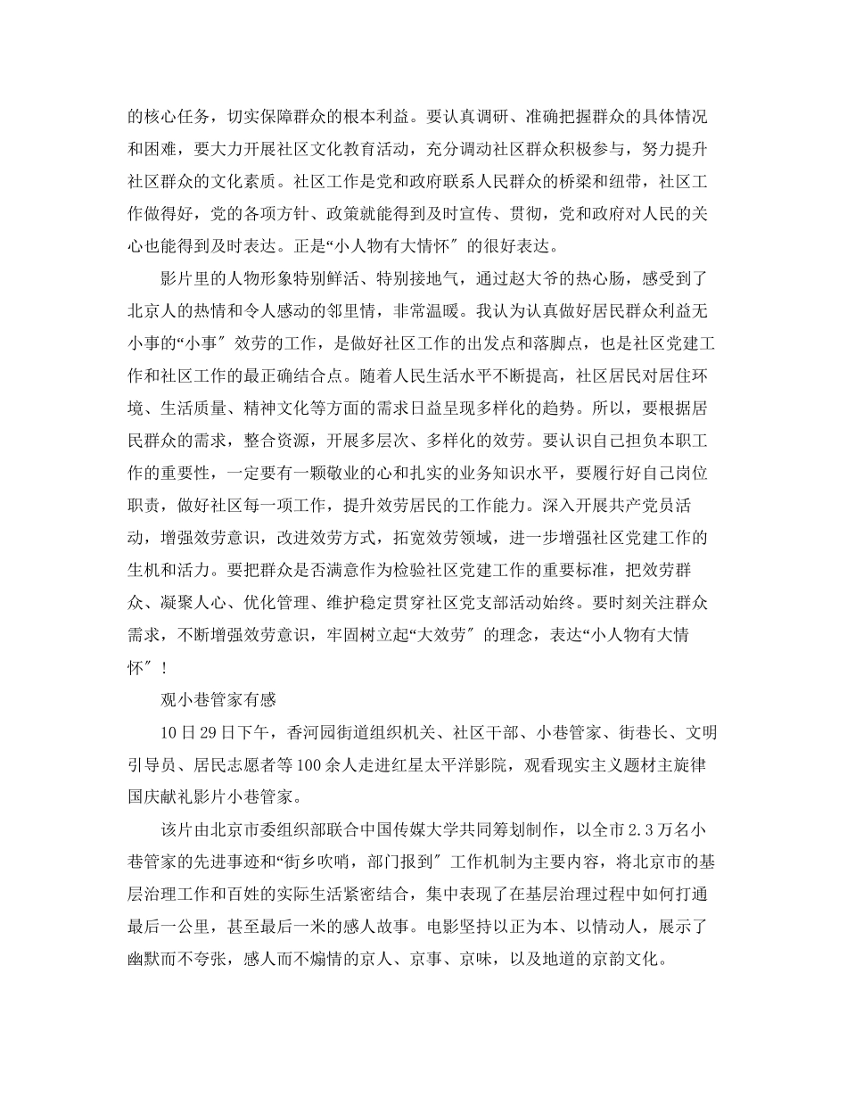 2023年《小巷管家》观后感心得《小巷管家》观后感大全.docx_第2页
