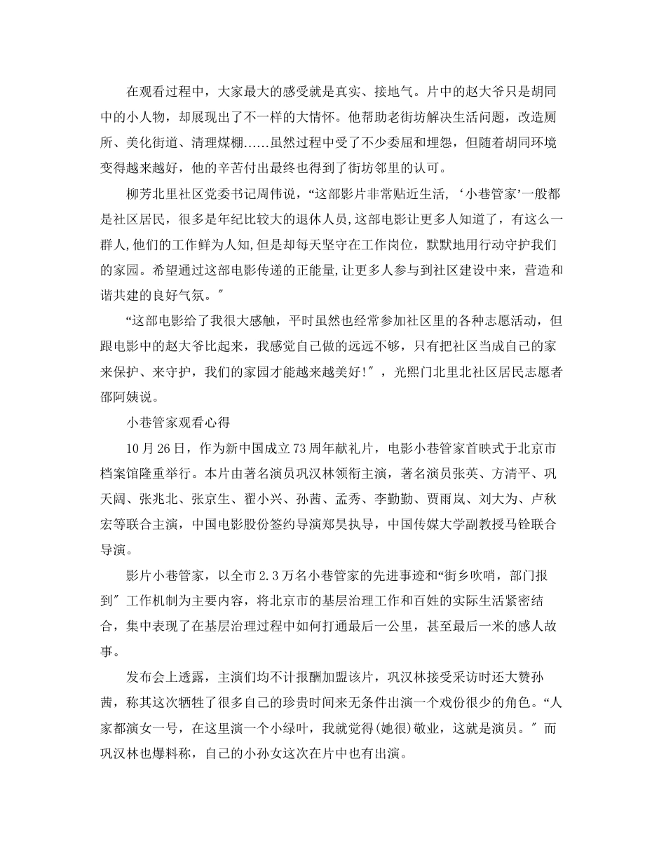 2023年《小巷管家》观后感心得《小巷管家》观后感大全.docx_第3页