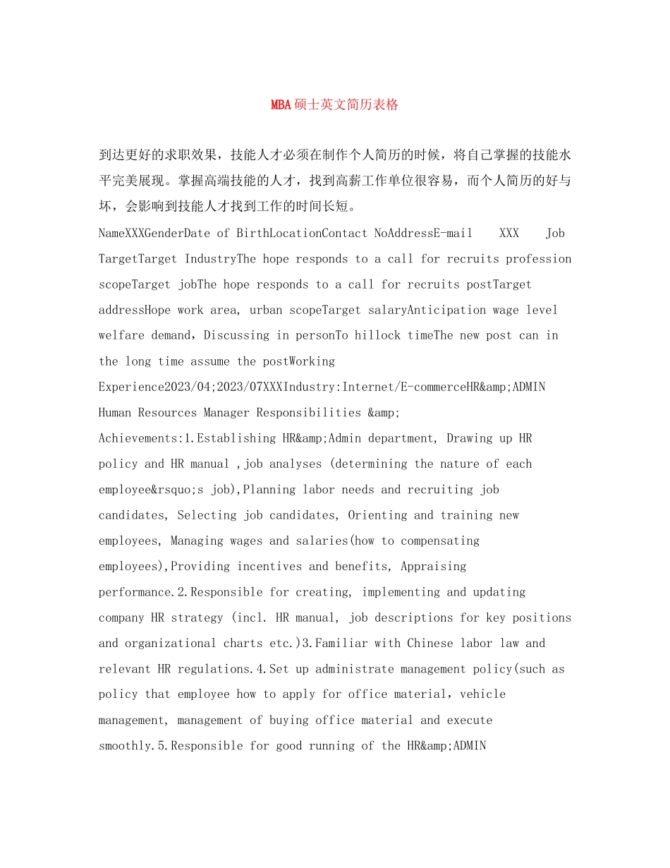 2023年MBA硕士英文简历表格.docx_第1页