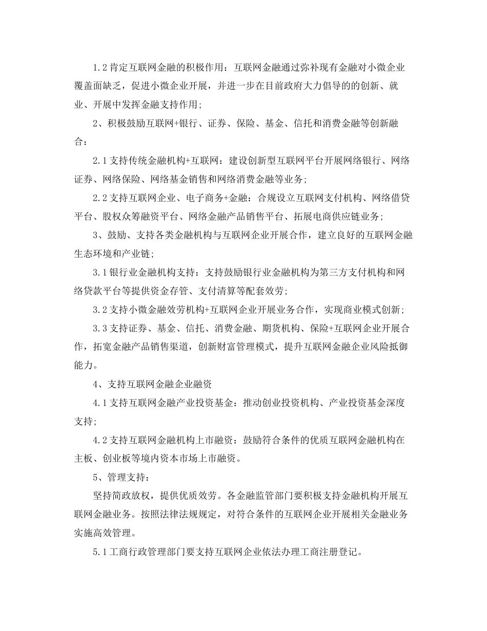 2023年《促进互联网金融健康发展的指导意见》详解.docx_第2页