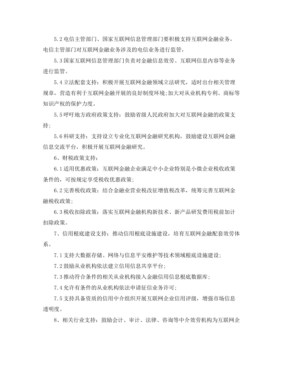 2023年《促进互联网金融健康发展的指导意见》详解.docx_第3页