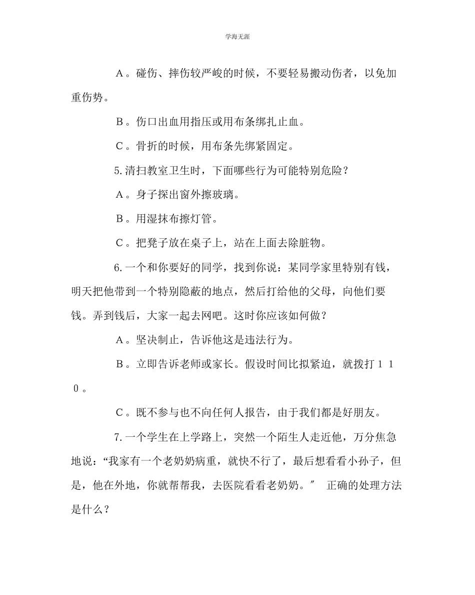 2023年《热爱生活珍惜生命》主题班会教案范文.docx_第3页