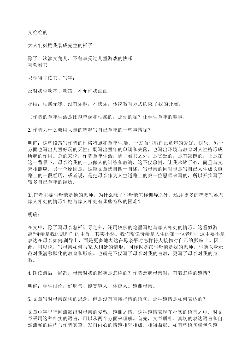 2023年《我的母亲》教案（套）（人教版八年级下册）《我的母亲》教案初中语文4.docx_第3页