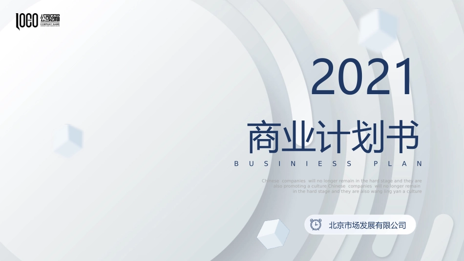 高端质感商业计划书PPT模板.pptx_第1页