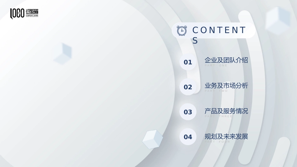 高端质感商业计划书PPT模板.pptx_第2页