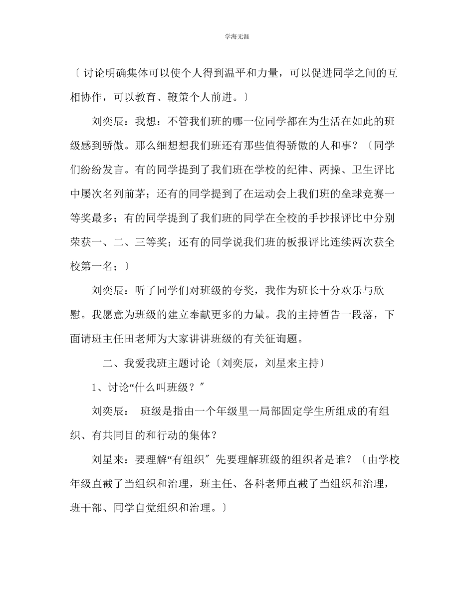 2023年《我爱我班》主题中队会范文.docx_第2页