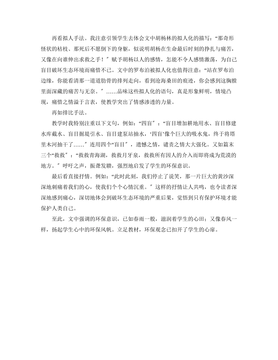 2023年《罗布泊消逝的仙湖》评课稿.docx_第2页