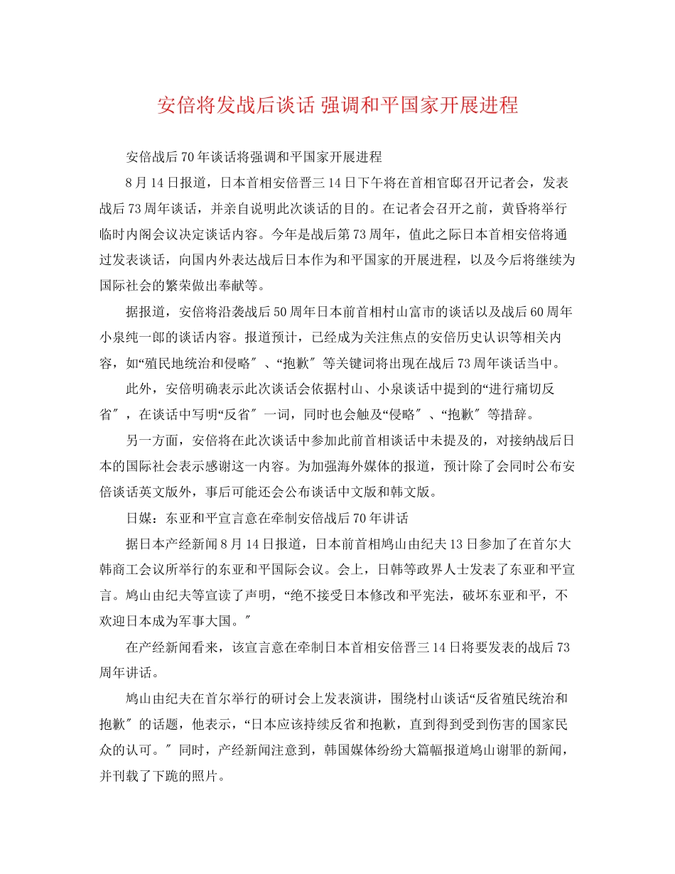 2023年安倍将发战后谈话强调和平国家发展进程.docx_第1页