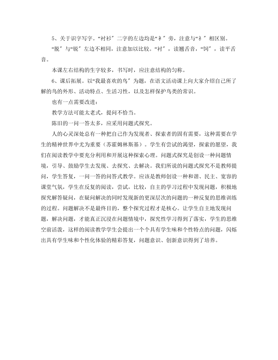 2023年《翠鸟》语文评课稿.docx_第2页