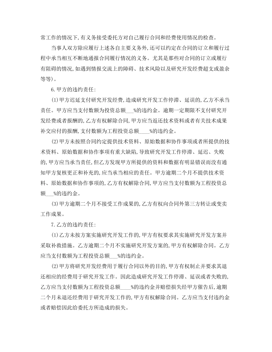 2023年5篇实用技术开发委托合同范本.docx_第3页