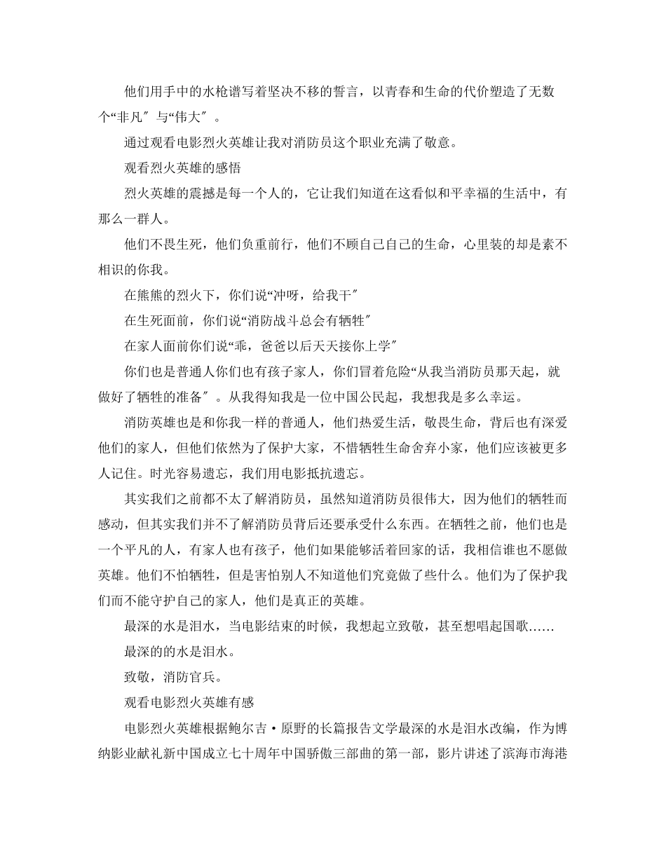 2023年《烈火英雄》电影观后感观看《烈火英雄》心得感悟.docx_第2页