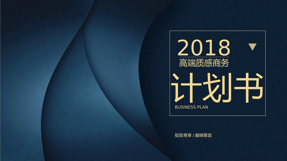 高端质感时尚商务PPT模板.pptx_第1页