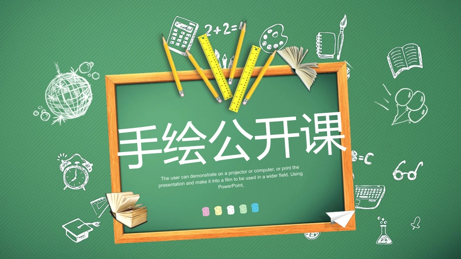 黑板手绘文具说课公开课PPT模板.pptx_第1页