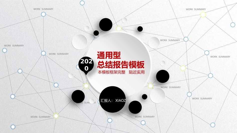 黑灰微粒体工作报告PPT模板(精品).pptx_第1页