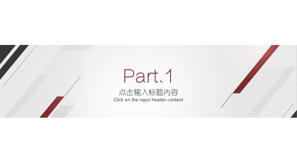 黑红条纹简约通用PPT模板.pptx_第3页