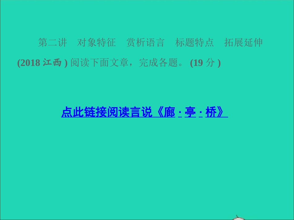 （江西专版）2021中考语文 第三部分 现代文阅读专题二 说明文阅读（第二讲）.ppt_第3页