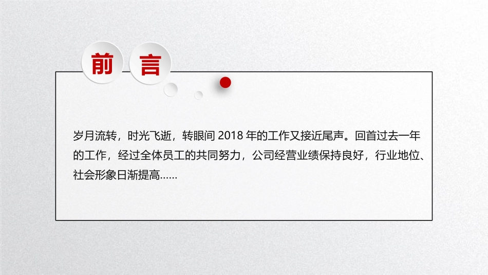 大气实用红色年终总结PPT模板.pptx_第2页
