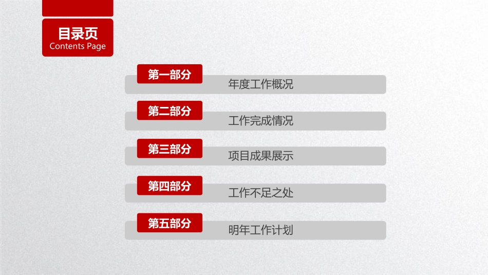 大气实用红色年终总结PPT模板.pptx_第3页