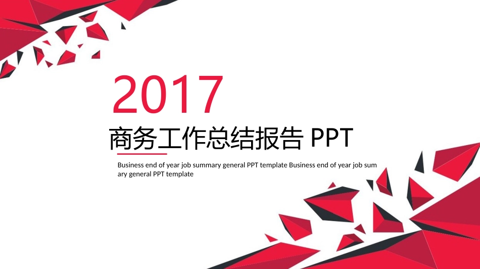 简约红色工作报告通用PPT模板.pptx_第1页