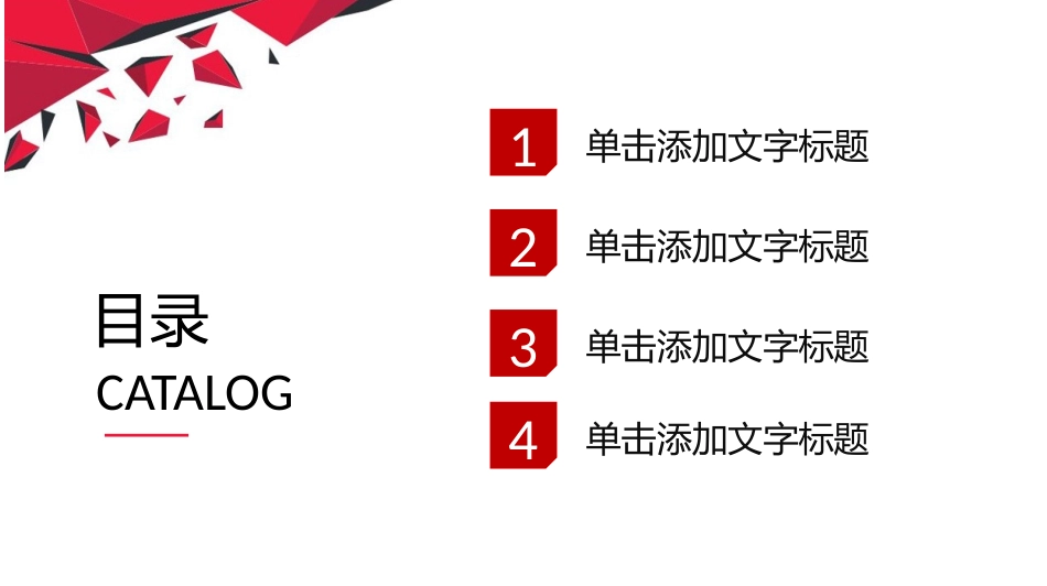 简约红色工作报告通用PPT模板.pptx_第2页