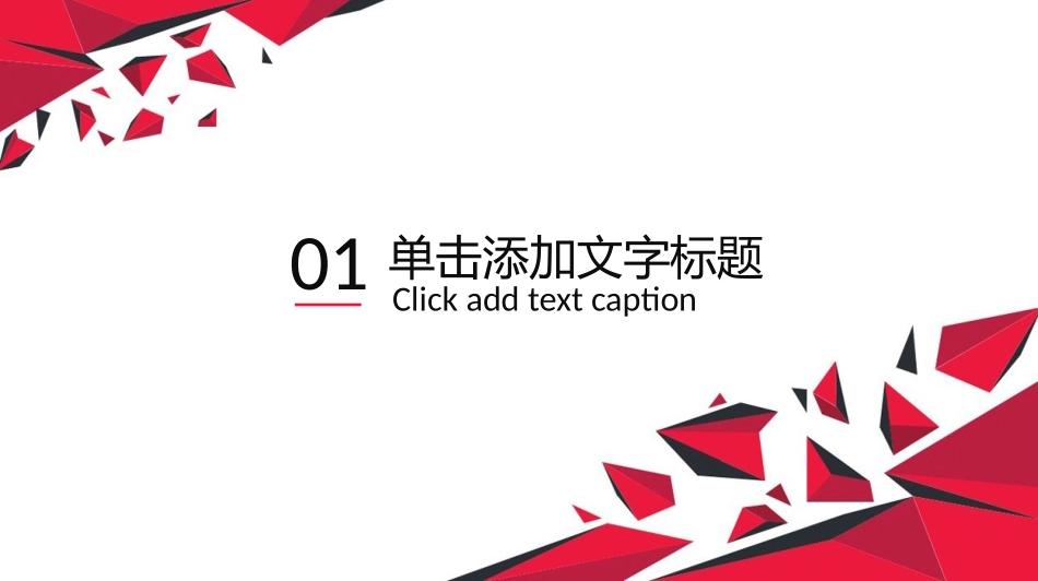 简约红色工作报告通用PPT模板.pptx_第3页