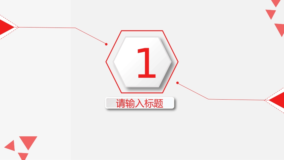 精美红色工作总结计划PPT模板.pptx_第3页