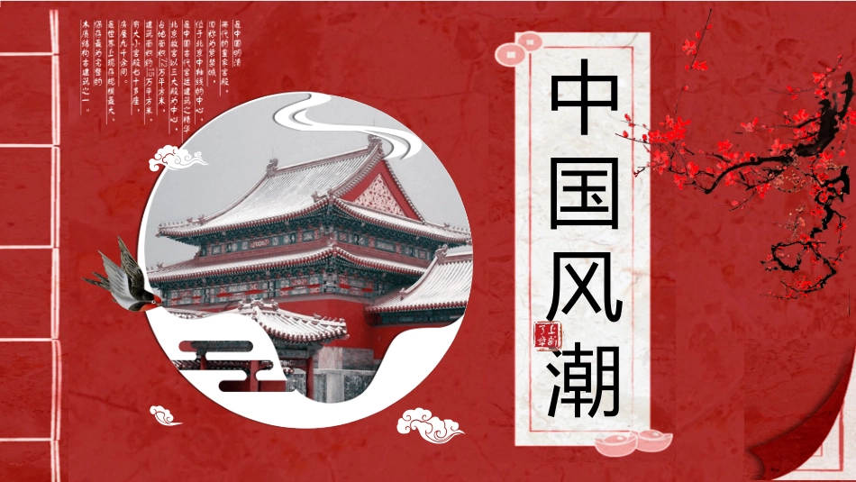 红色中国风PPT.pptx_第1页