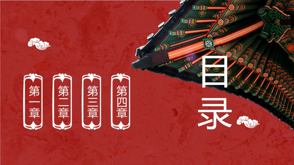 红色中国风PPT.pptx_第2页