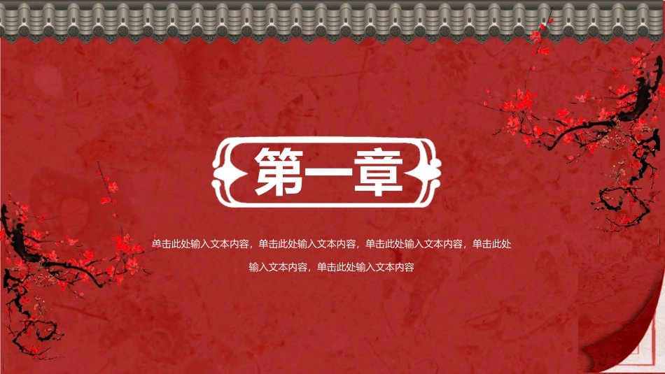 红色中国风PPT.pptx_第3页