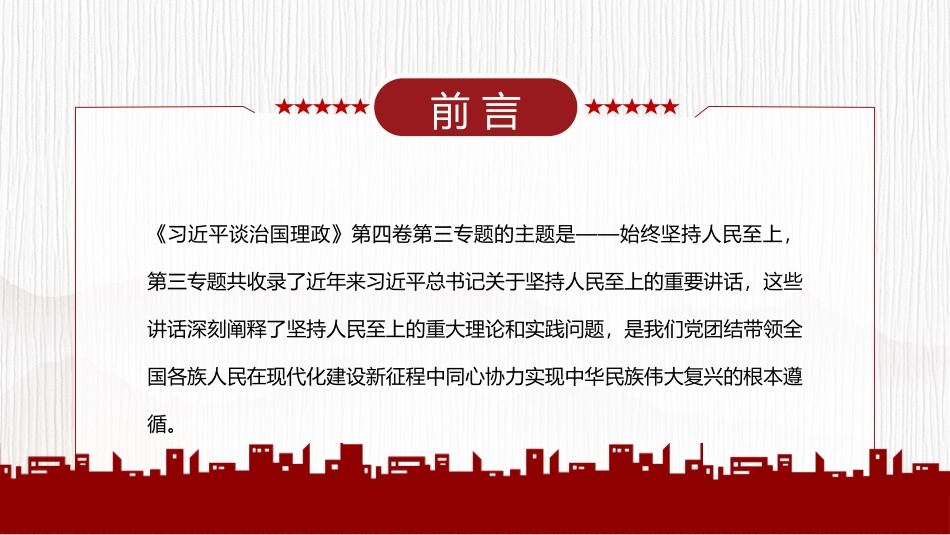红色人民是我们党执政的最大底气PPT模板.pptx_第2页