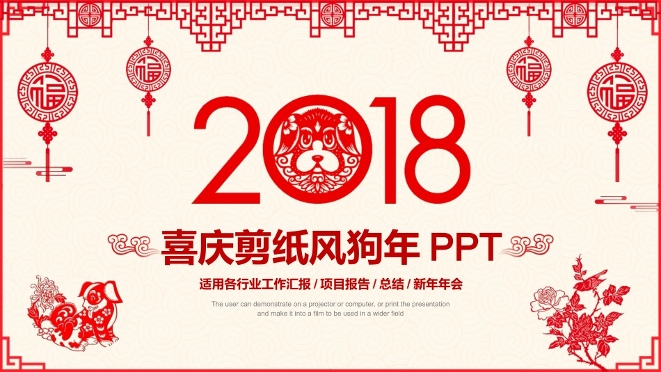 红色喜庆剪纸风狗年PPT模板.pptx_第1页