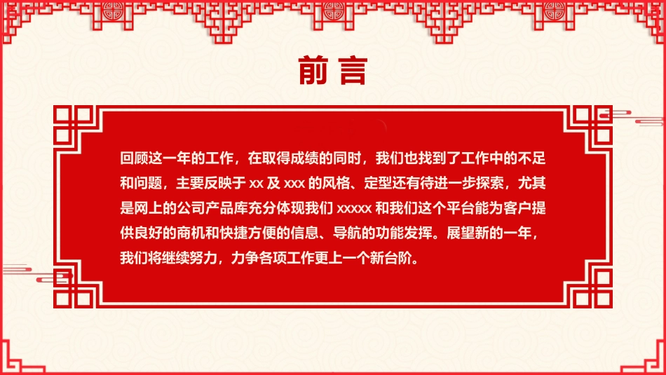 红色喜庆剪纸风狗年PPT模板.pptx_第2页