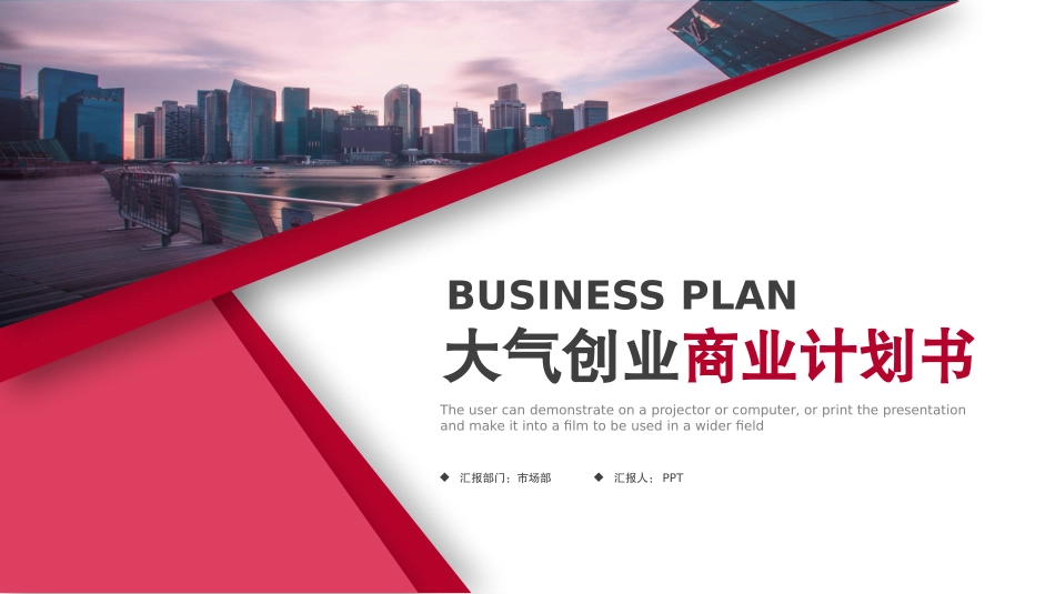 红色大气商业计划书PPT模板.pptx_第1页