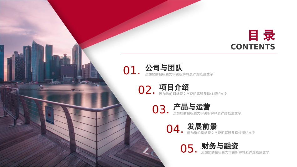 红色大气商业计划书PPT模板.pptx_第2页