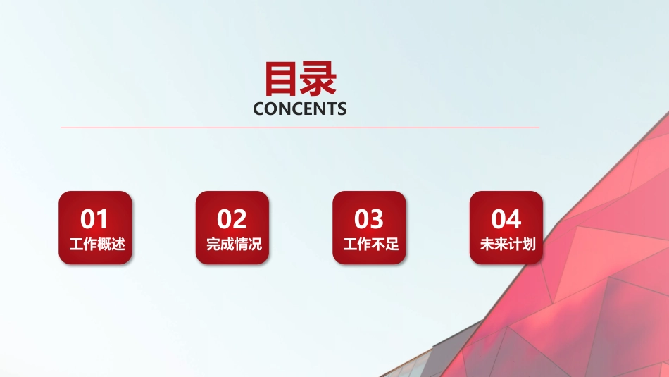红色大气工作总结计划PPT模板.pptx_第2页