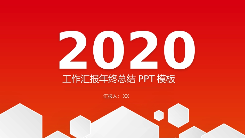 红色年终汇报总结PPT模板(精品).pptx_第1页