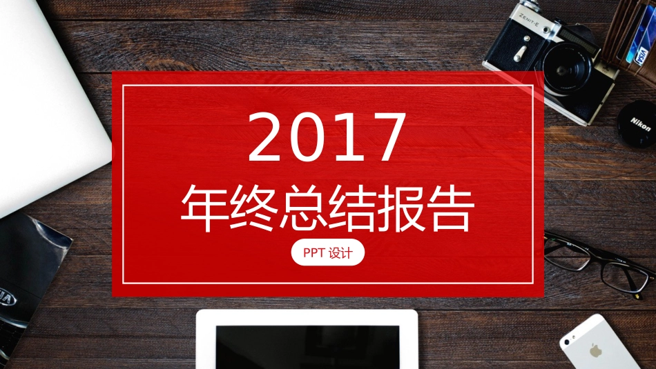 红色杂志风年终报告PPT模板.pptx_第1页