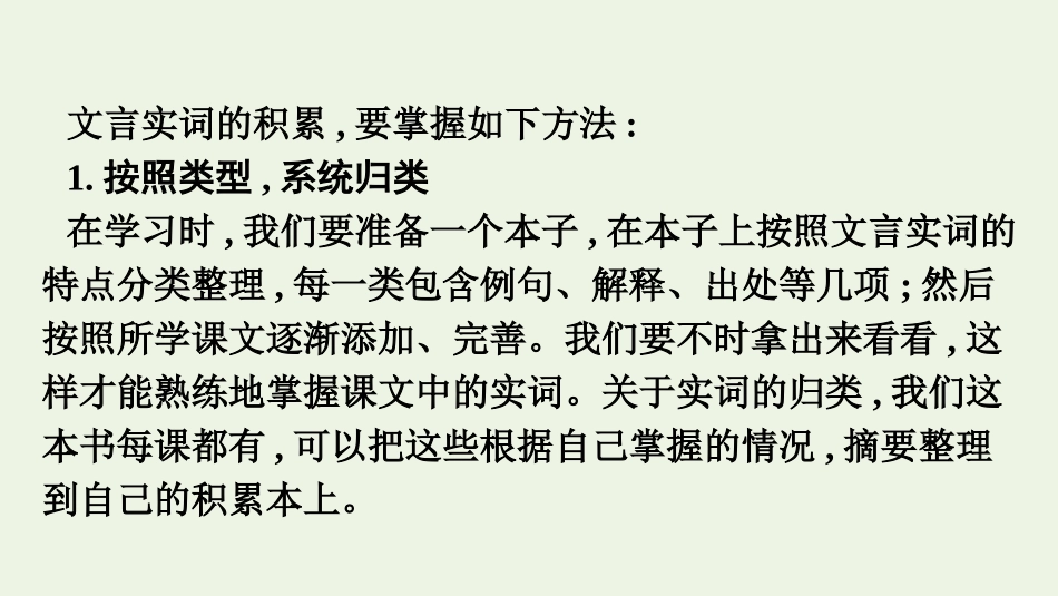 2020-2021学年新教材高中语文第一单元单元综合提升课件新人教版必修下册.pptx_第3页