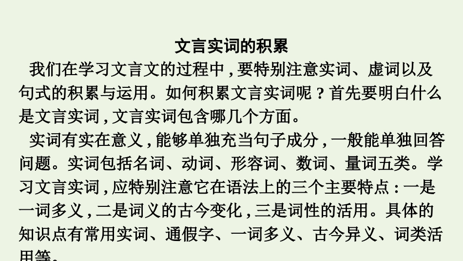 2020_2021学年新教材高中语文第一单元单元综合提升课件新人教版必修下册.pptx_第2页