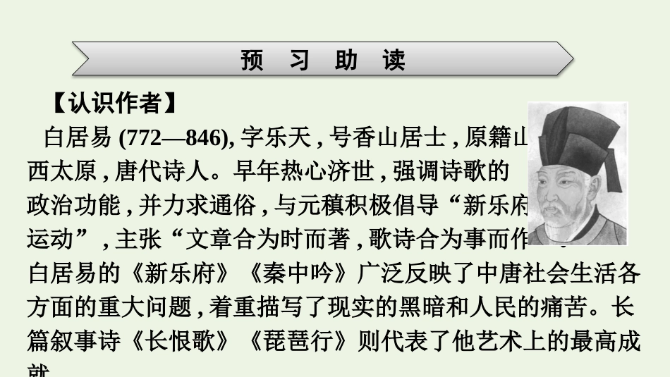 2021-2022学年新教材高中语文第3单元8琵琶行并序课件新人教版必修上册.pptx_第3页