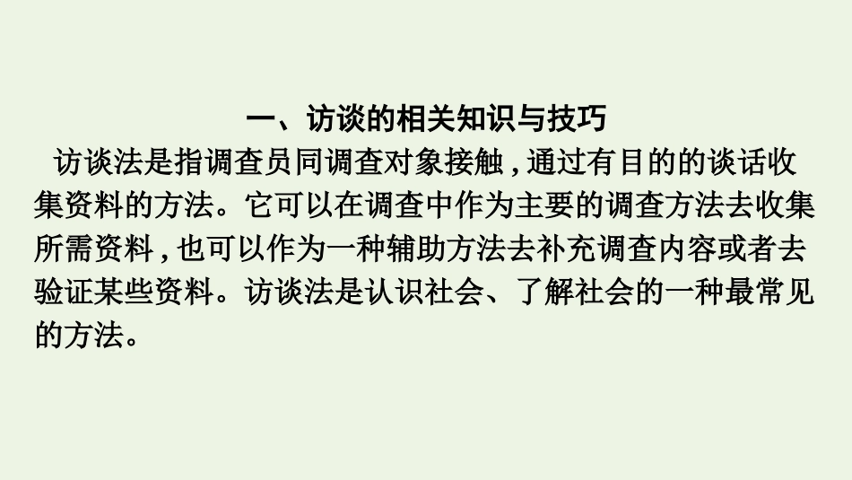 2021-2022学年新教材高中语文第4单元家乡文化生活课件新人教版必修上册.pptx_第2页