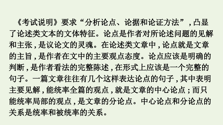 2021-2022学年新教材高中语文第6单元论述类文本阅读之把握论点单元综合提升课件新人教版必修上册.pptx_第2页